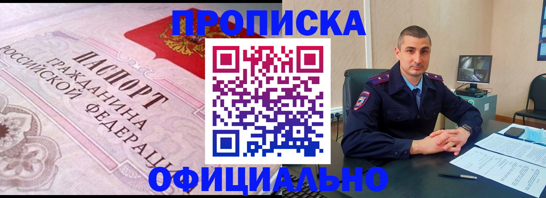прописка в квартире в Окуловке